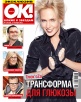 ОК! UKRAINE, DECEMBER 5, 2011