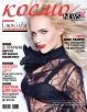 COSMO NEWS (Ukraine), February 2012